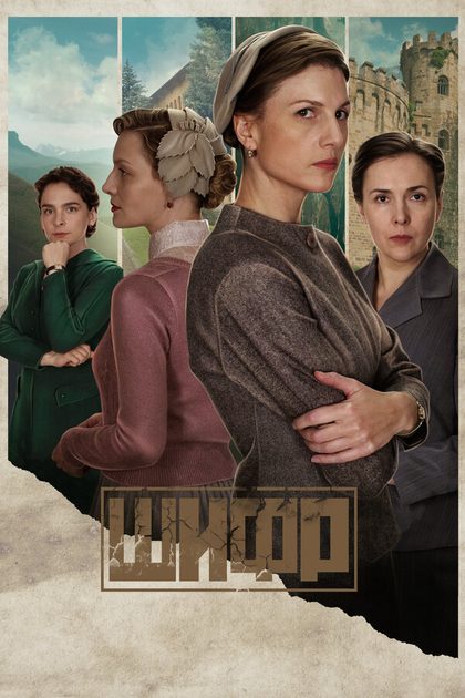 Постер Шифр (2018)