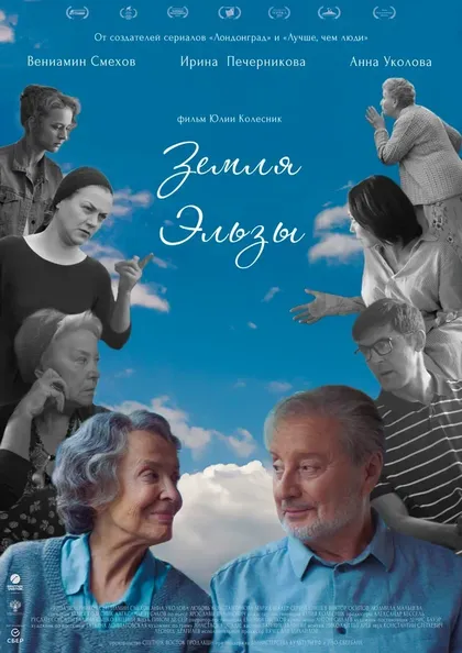 Постер Земля Эльзы (2020)