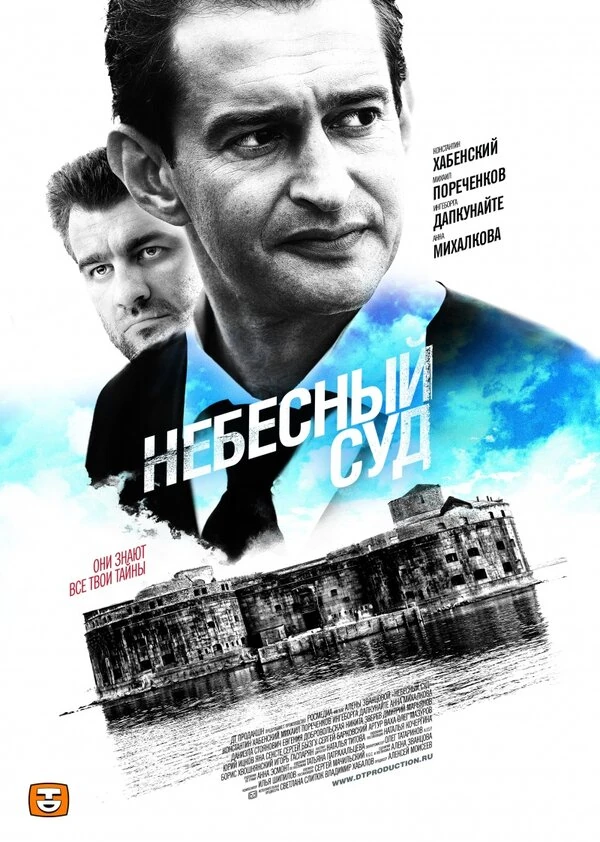 Постер Небесный суд. Продолжение (2014)